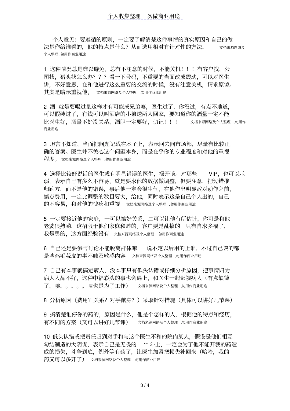 医药代表销售过程中常见十个问题如何应付_第3页