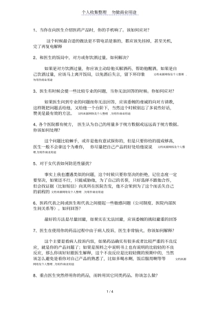 医药代表销售过程中常见十个问题如何应付