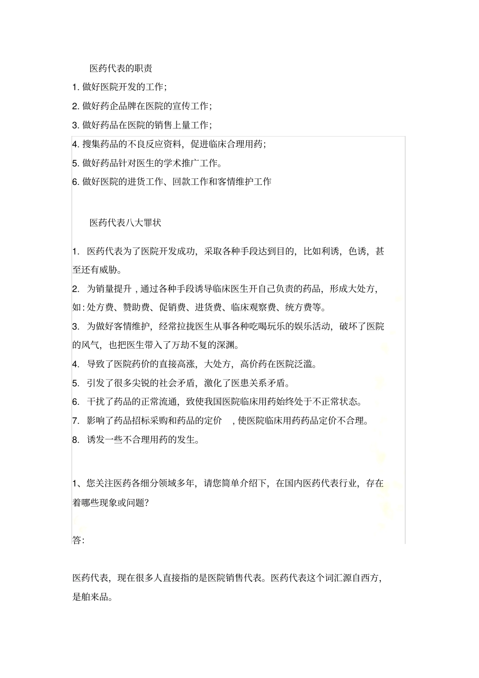 医药代表正规化道路_第2页