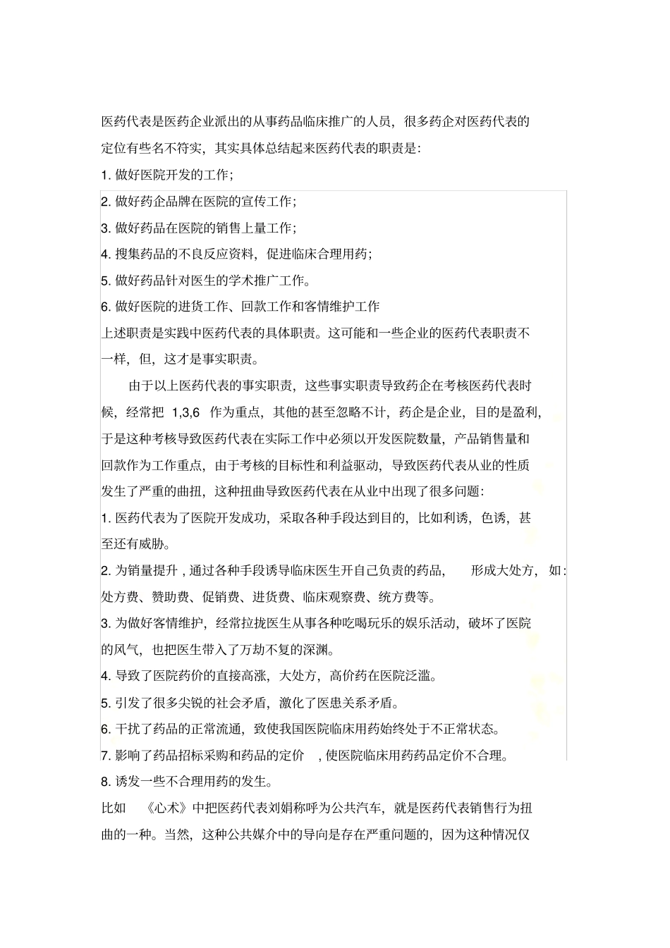 医药代表正规化道路_第3页