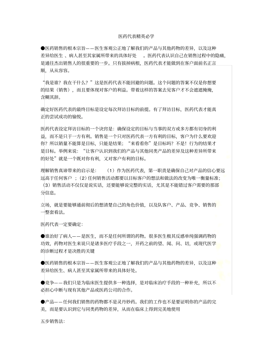 医药代表精英必学_第2页