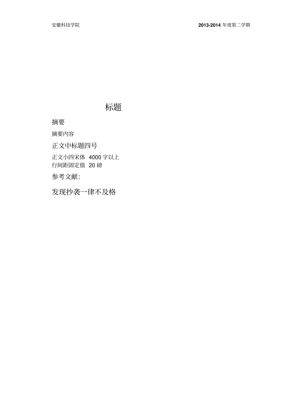 医药企业管理学论文格式及参考题目_第2页