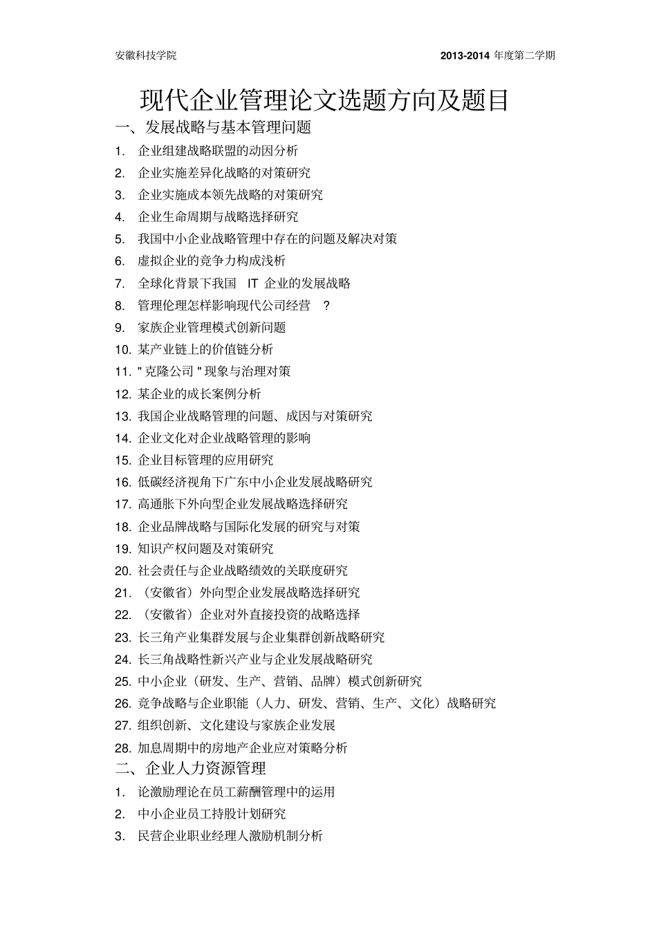 医药企业管理学论文格式及参考题目_第3页