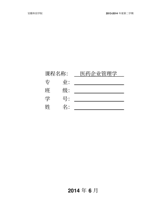 医药企业管理学论文格式及参考题目