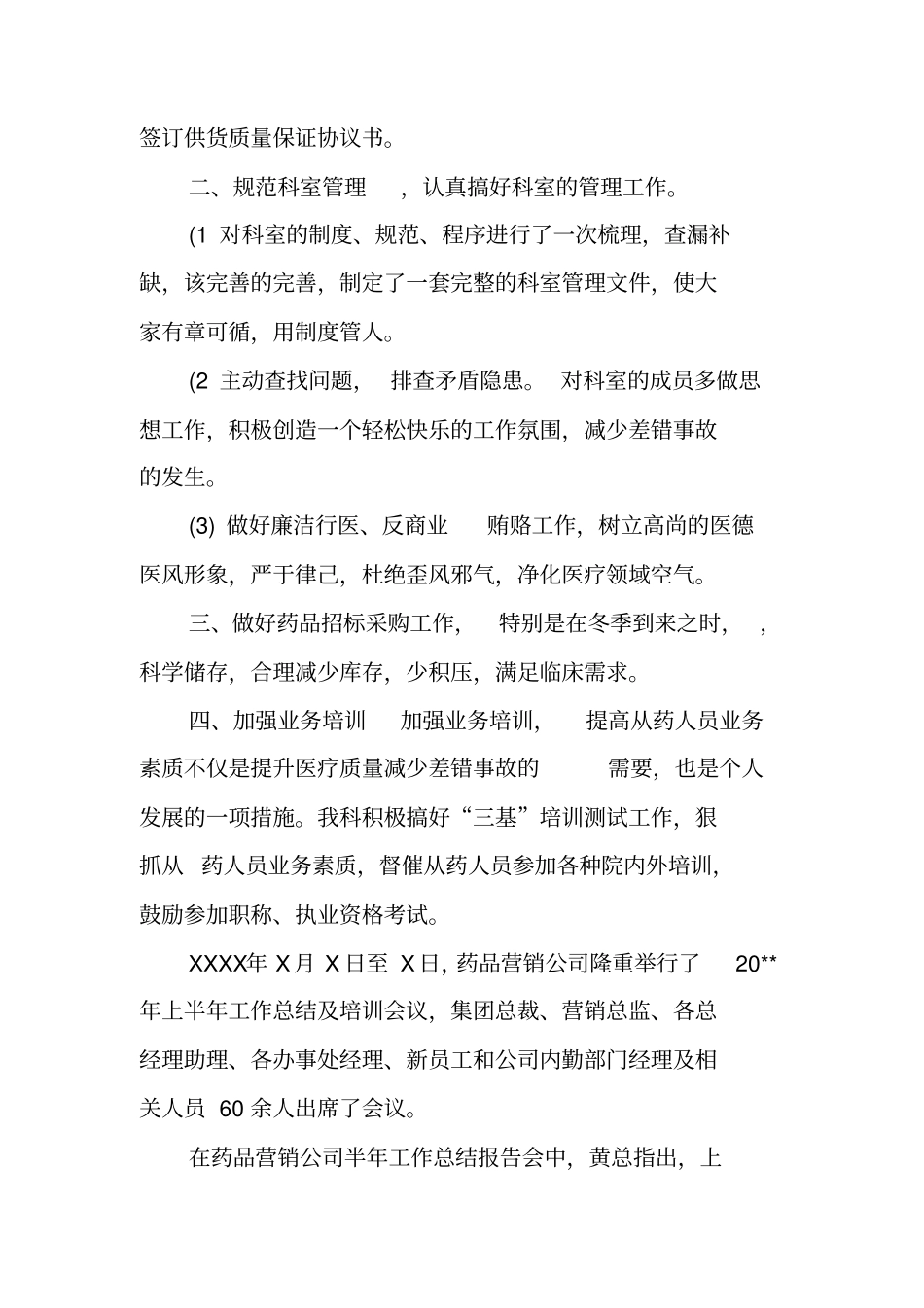 医药企业上半年工作总结_第2页