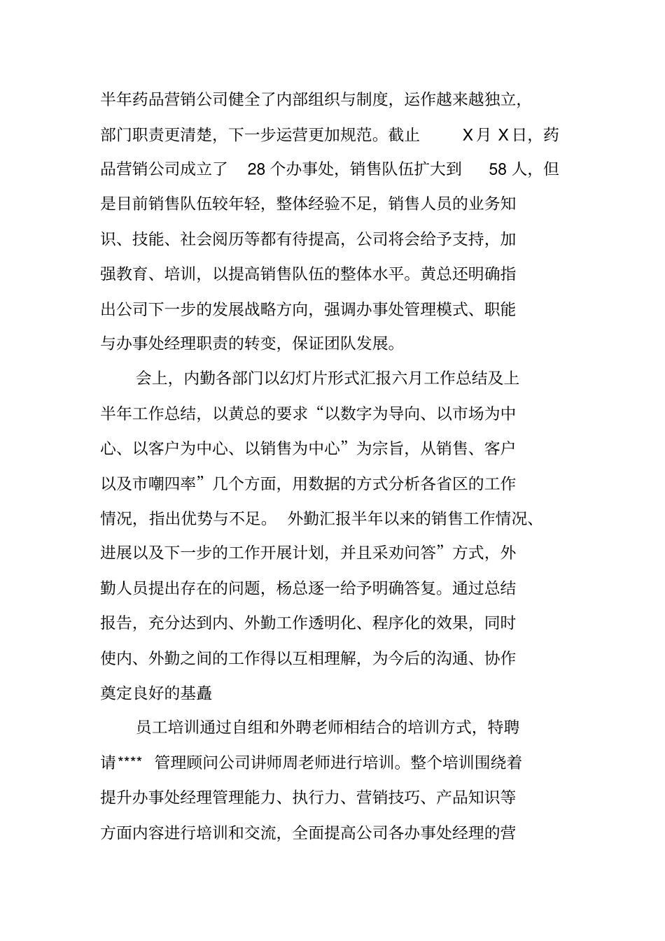 医药企业上半年工作总结_第3页