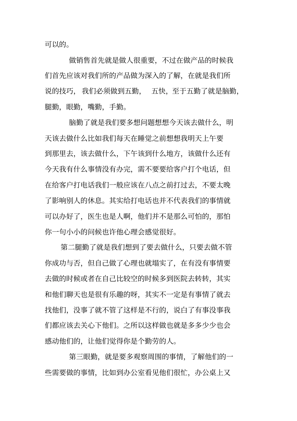 医药代表月工作总结_第2页