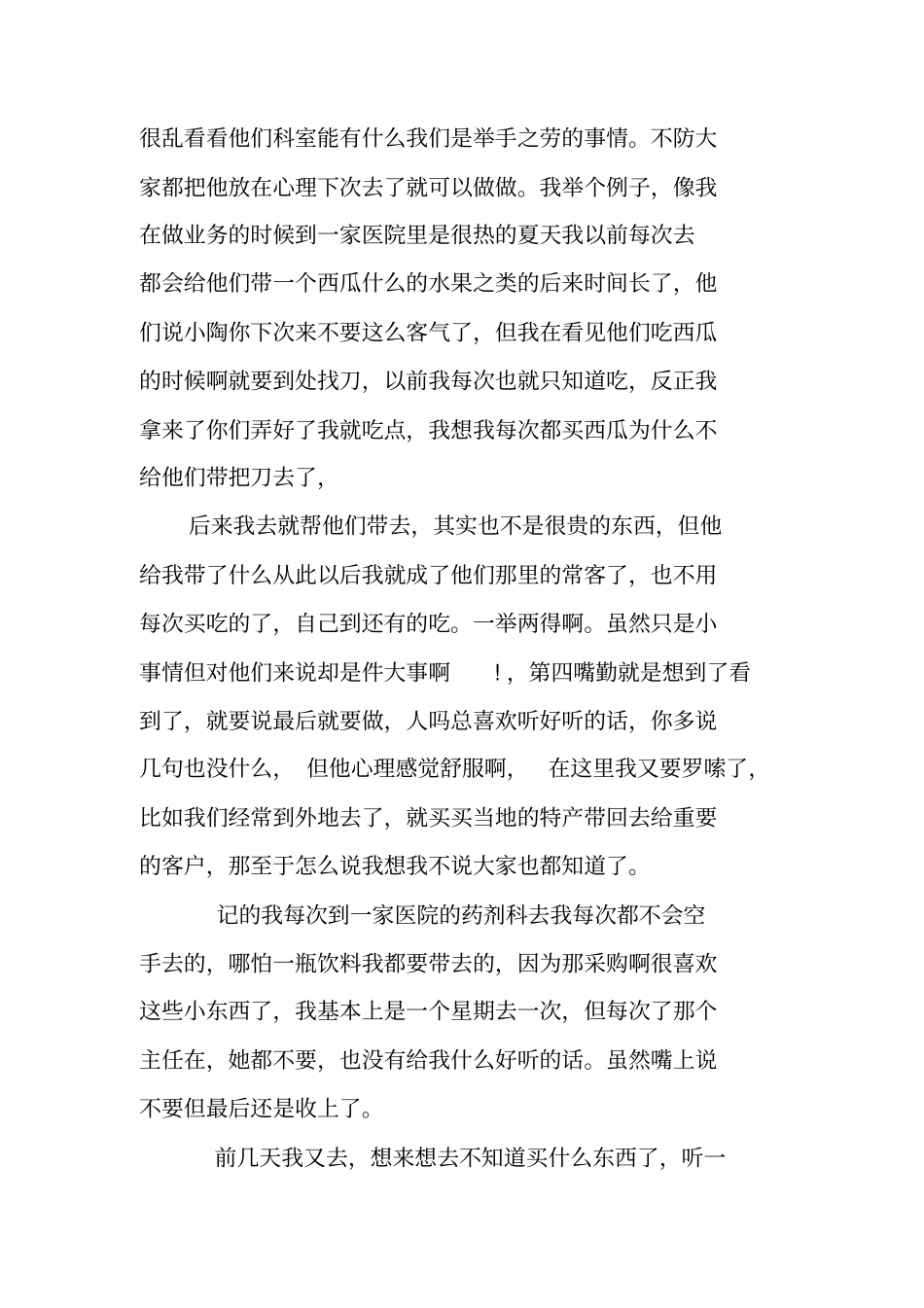 医药代表月工作总结_第3页