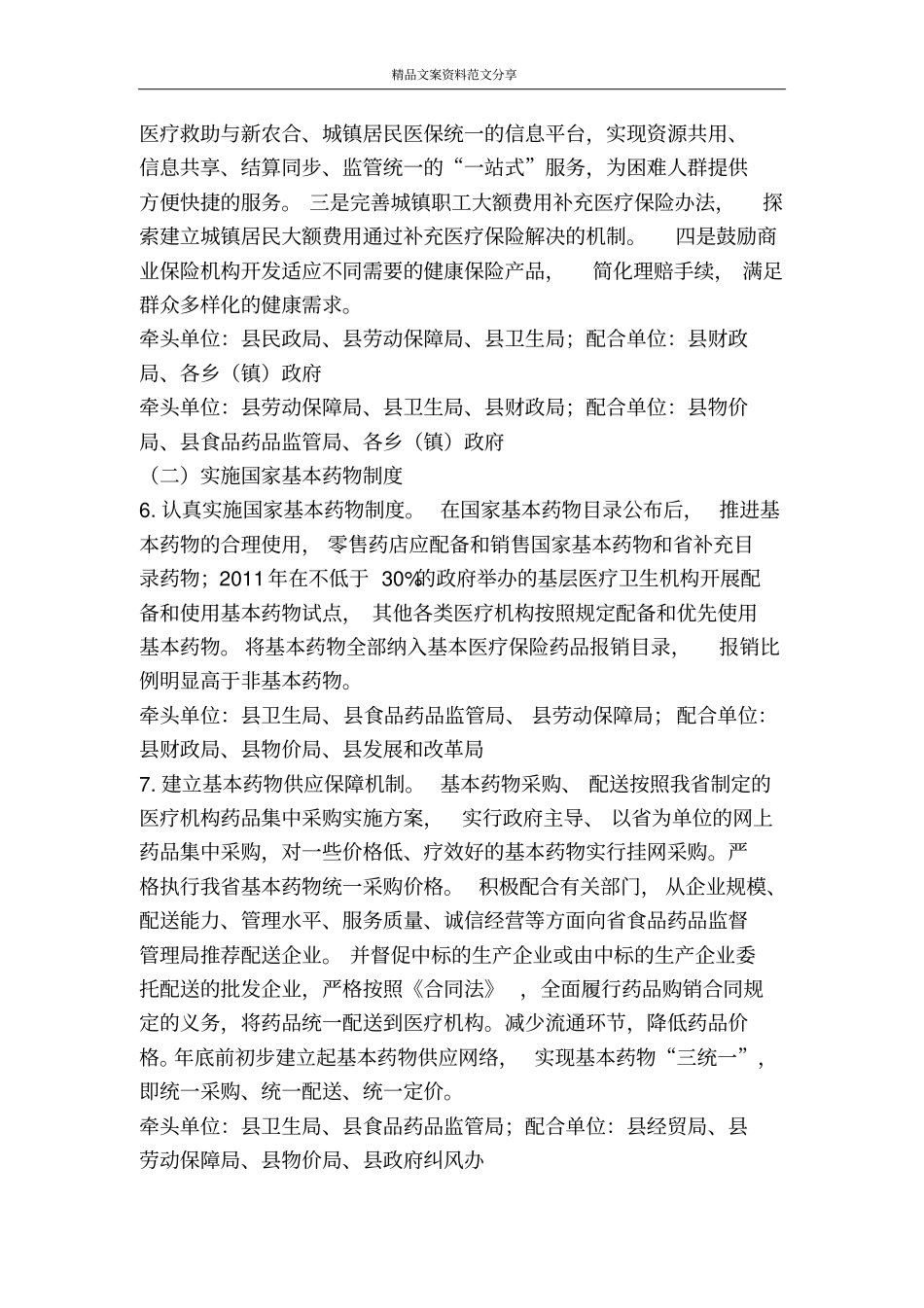 医药体制改善工作方案-精品文案范文_第3页