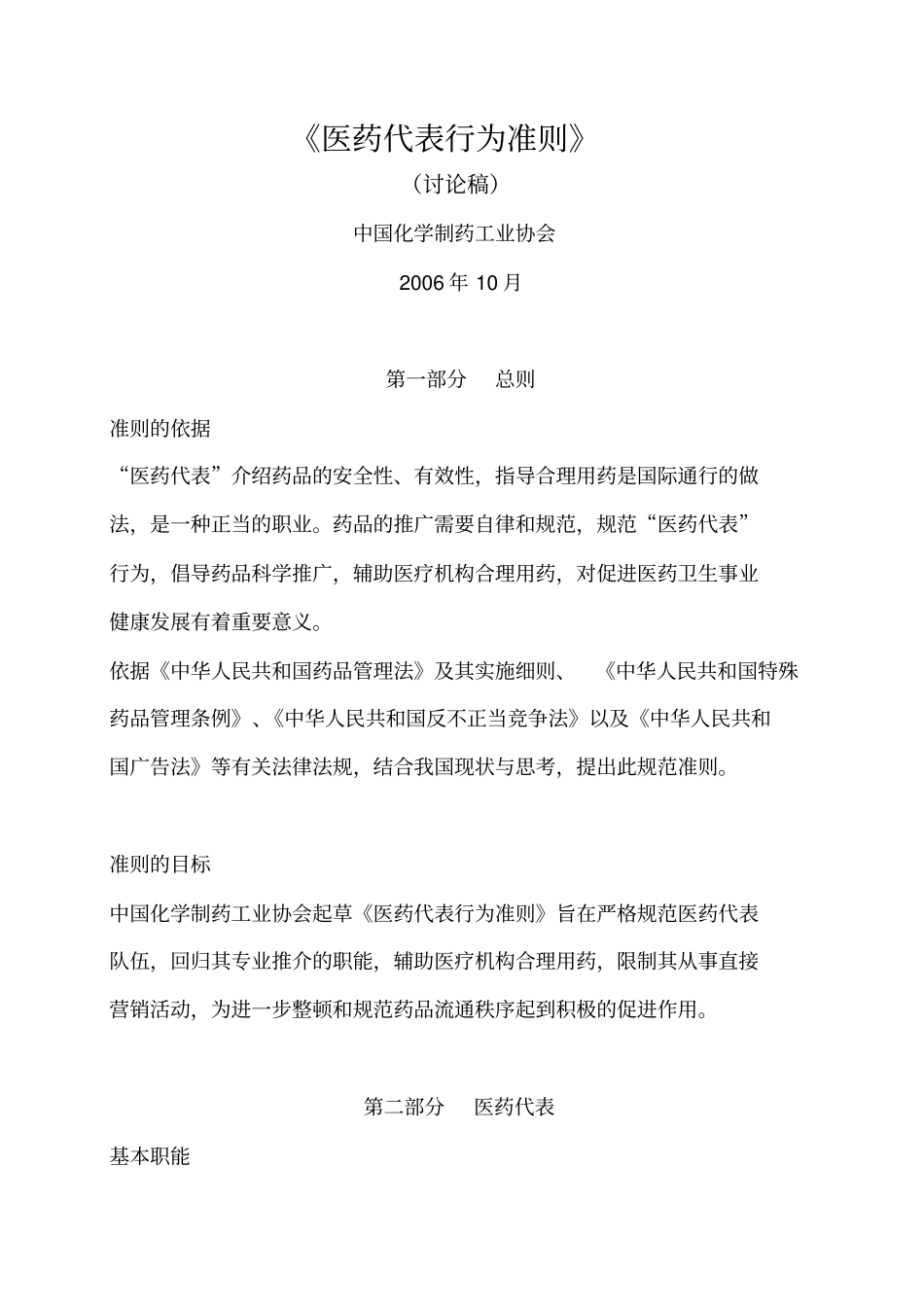 医药代表行为准则_第2页