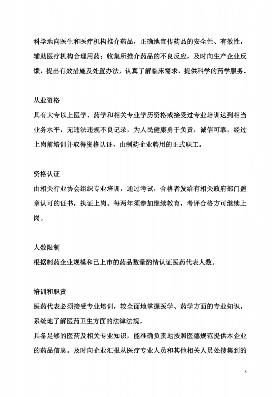 医药代表行为准则_第3页