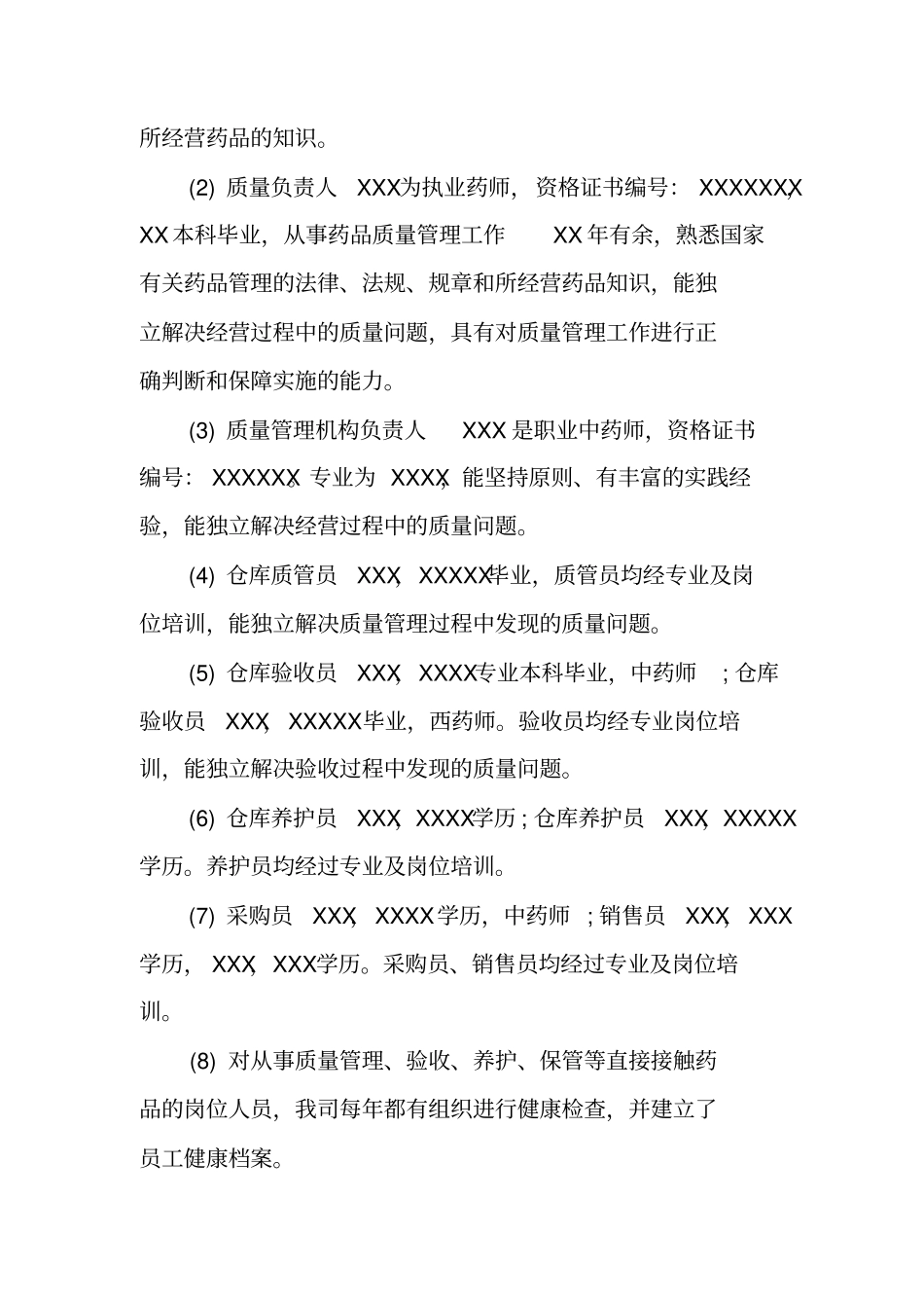 医药企业自查报告_第2页