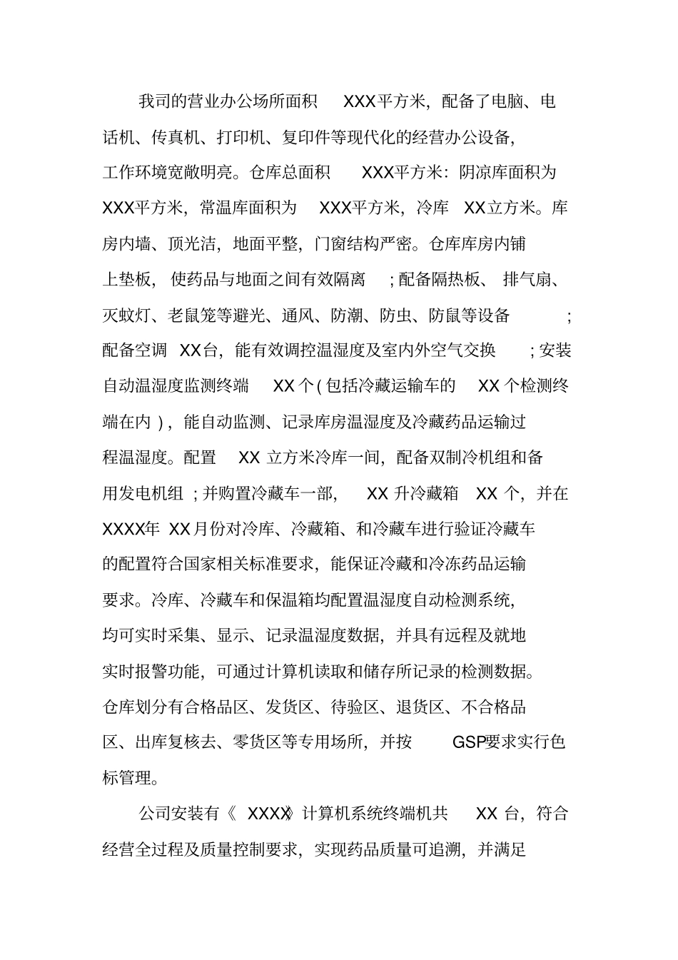 医药企业自查报告_第3页