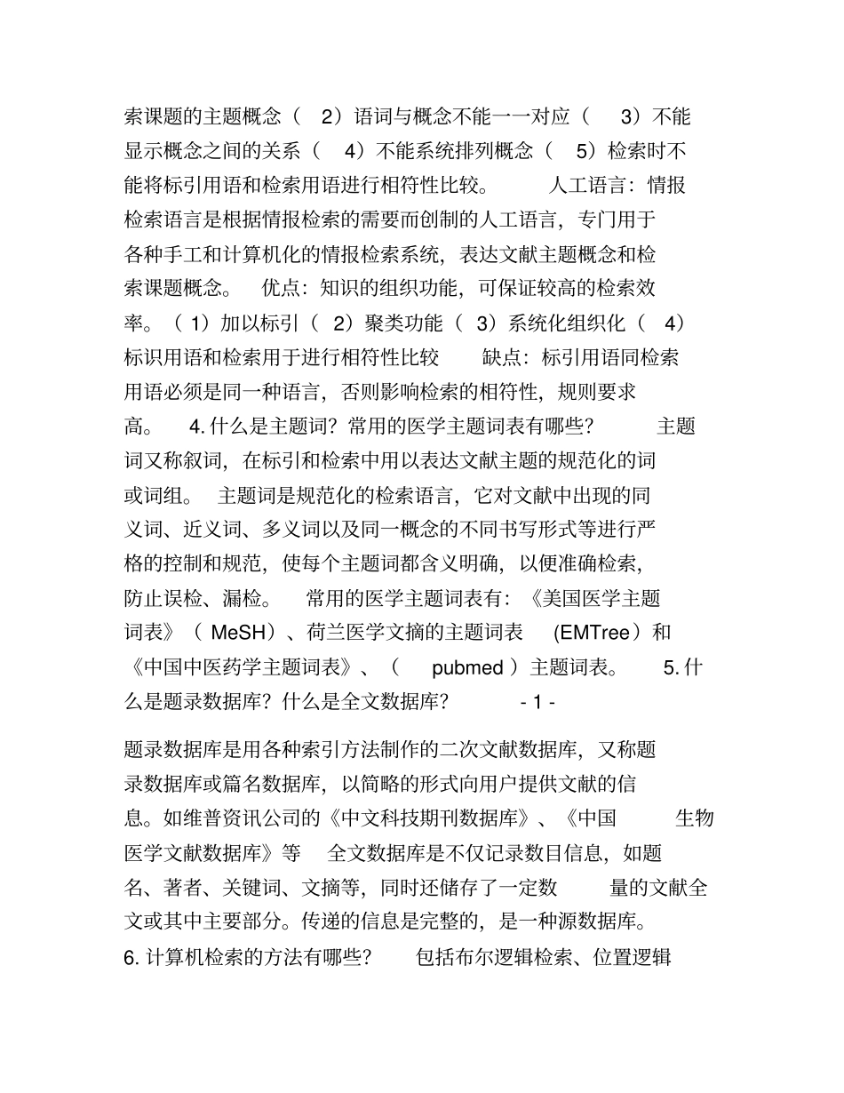 医药信息检索作业重点归纳_第2页