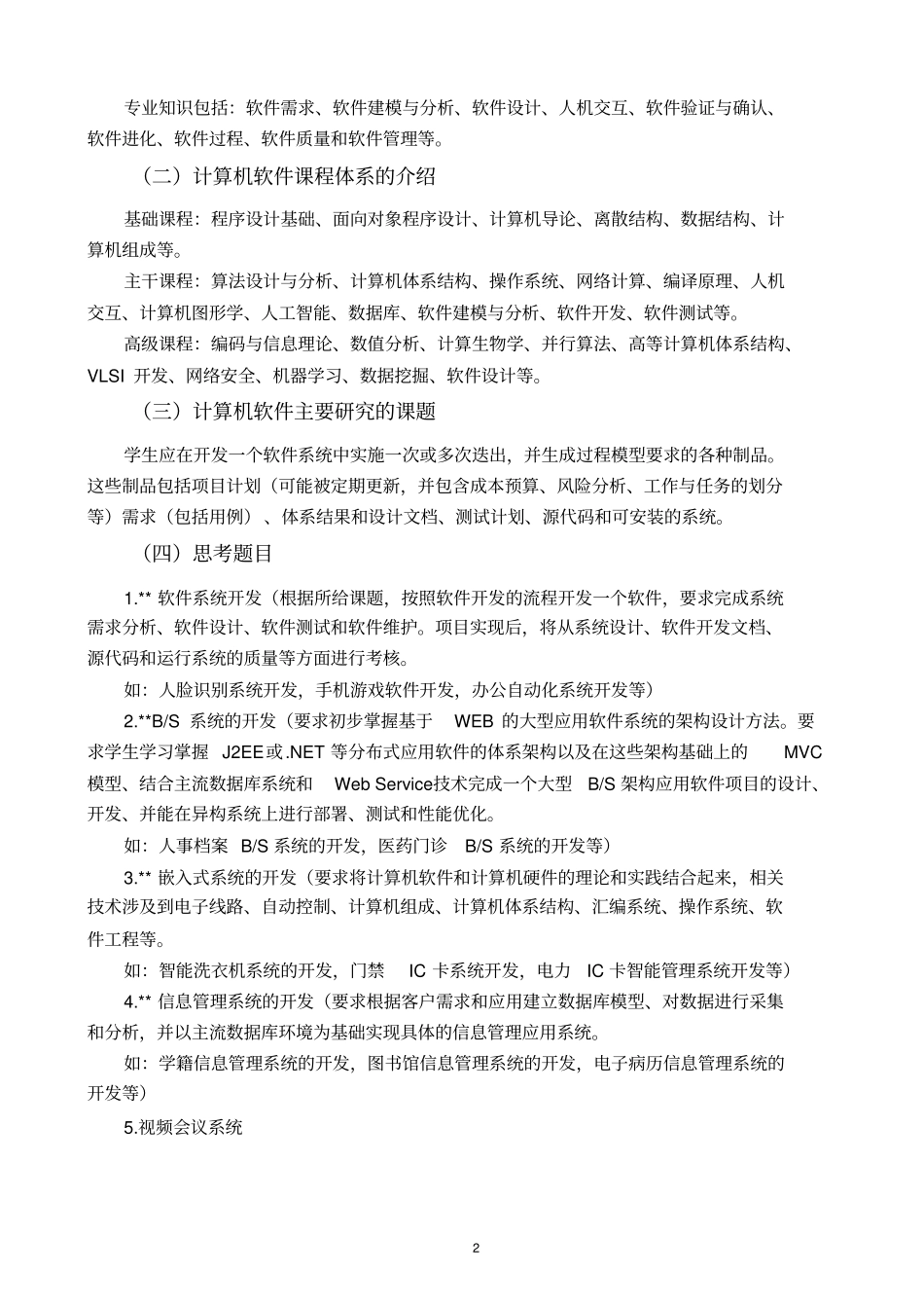 医药信息工程学院学生科技创新实践基地简介和工作安排_第2页