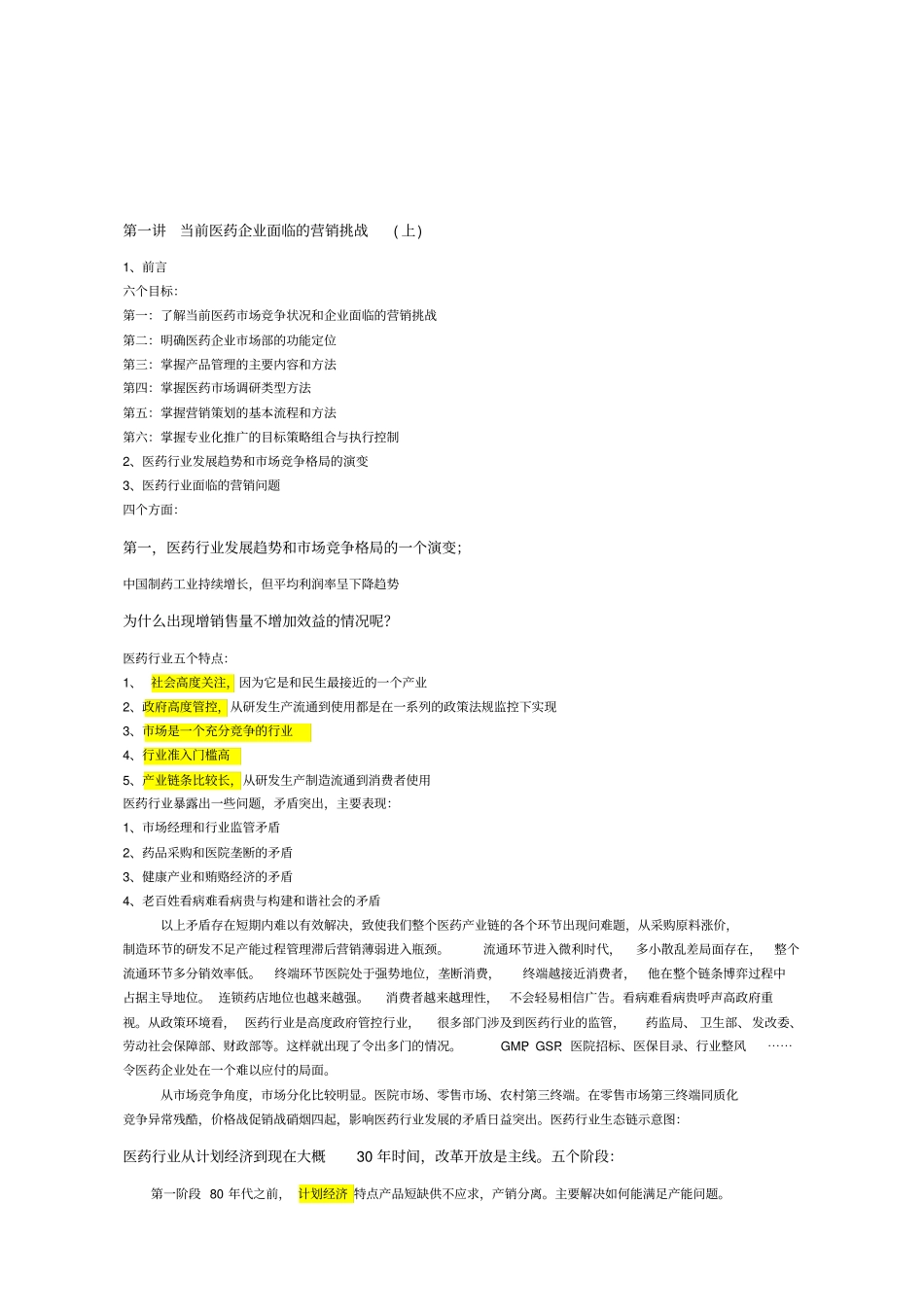 医药企业场部职能思考与分享精心编排版_第2页