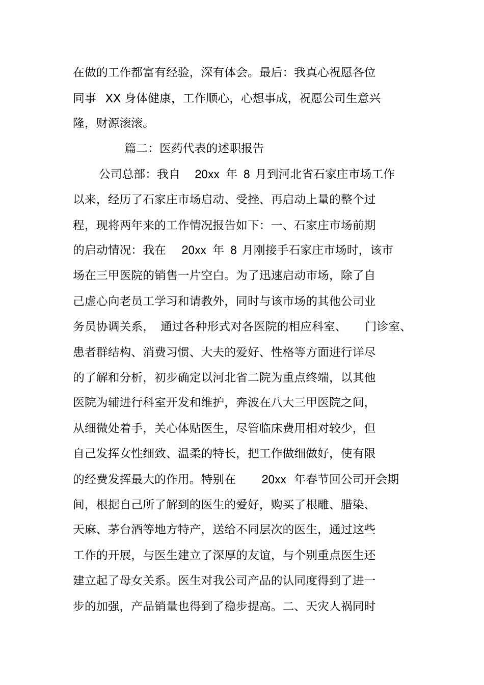 医药代表述职报告_第3页