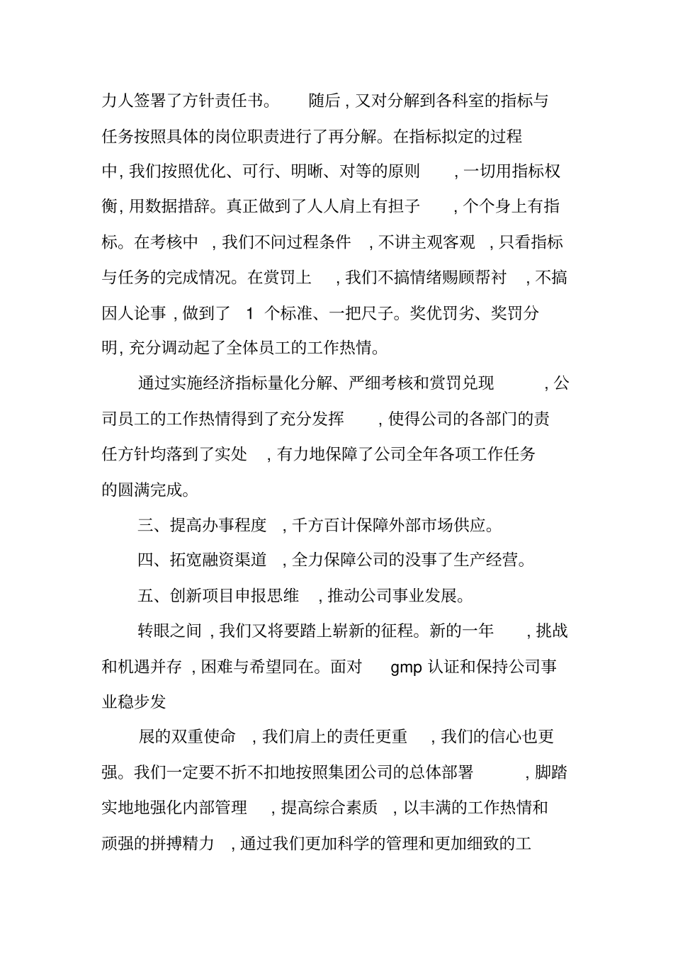 医药公司个人工作总结_第2页