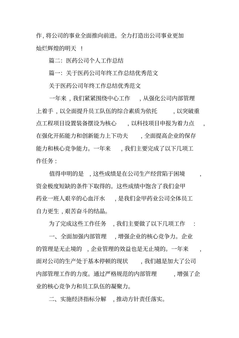 医药公司个人工作总结_第3页