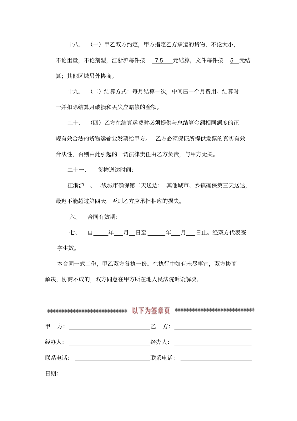 医药公司委托物流配送协议书范本_第3页