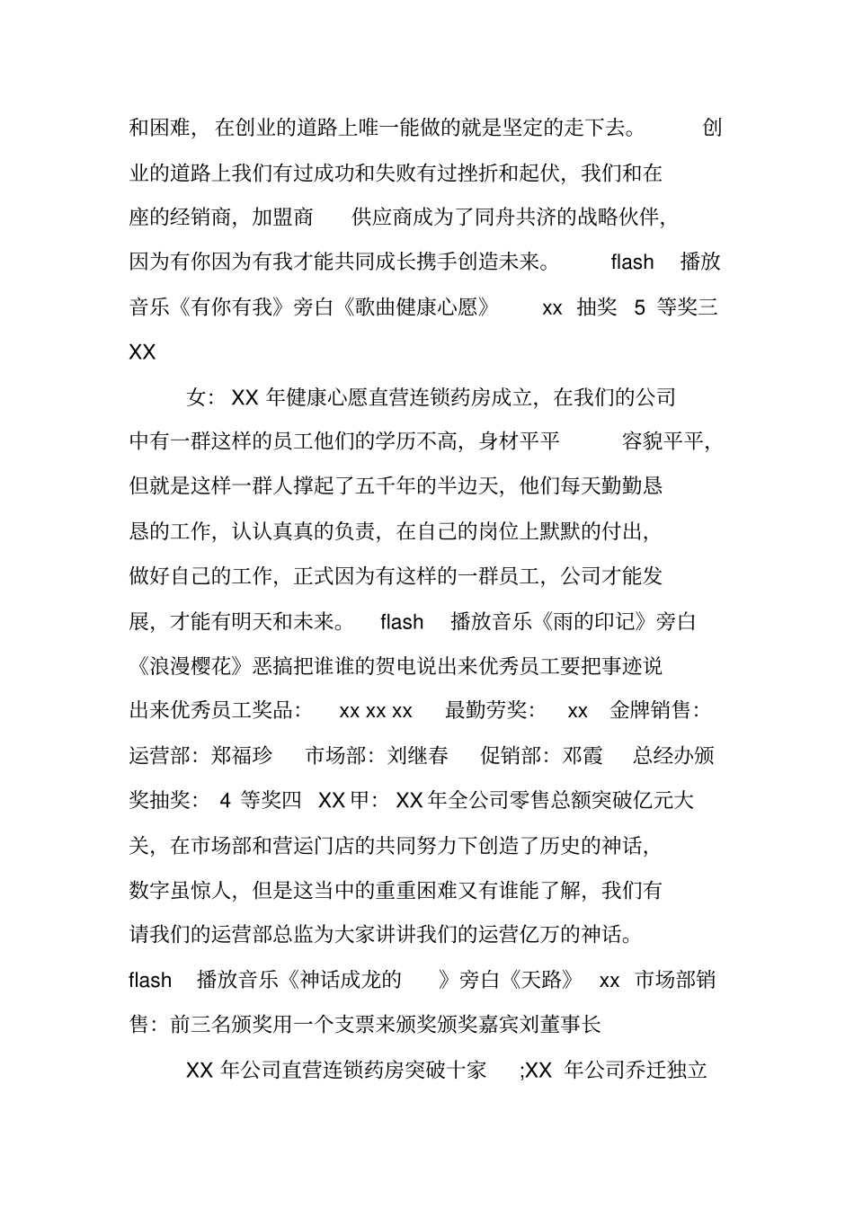 医药公司年会主持词_第3页