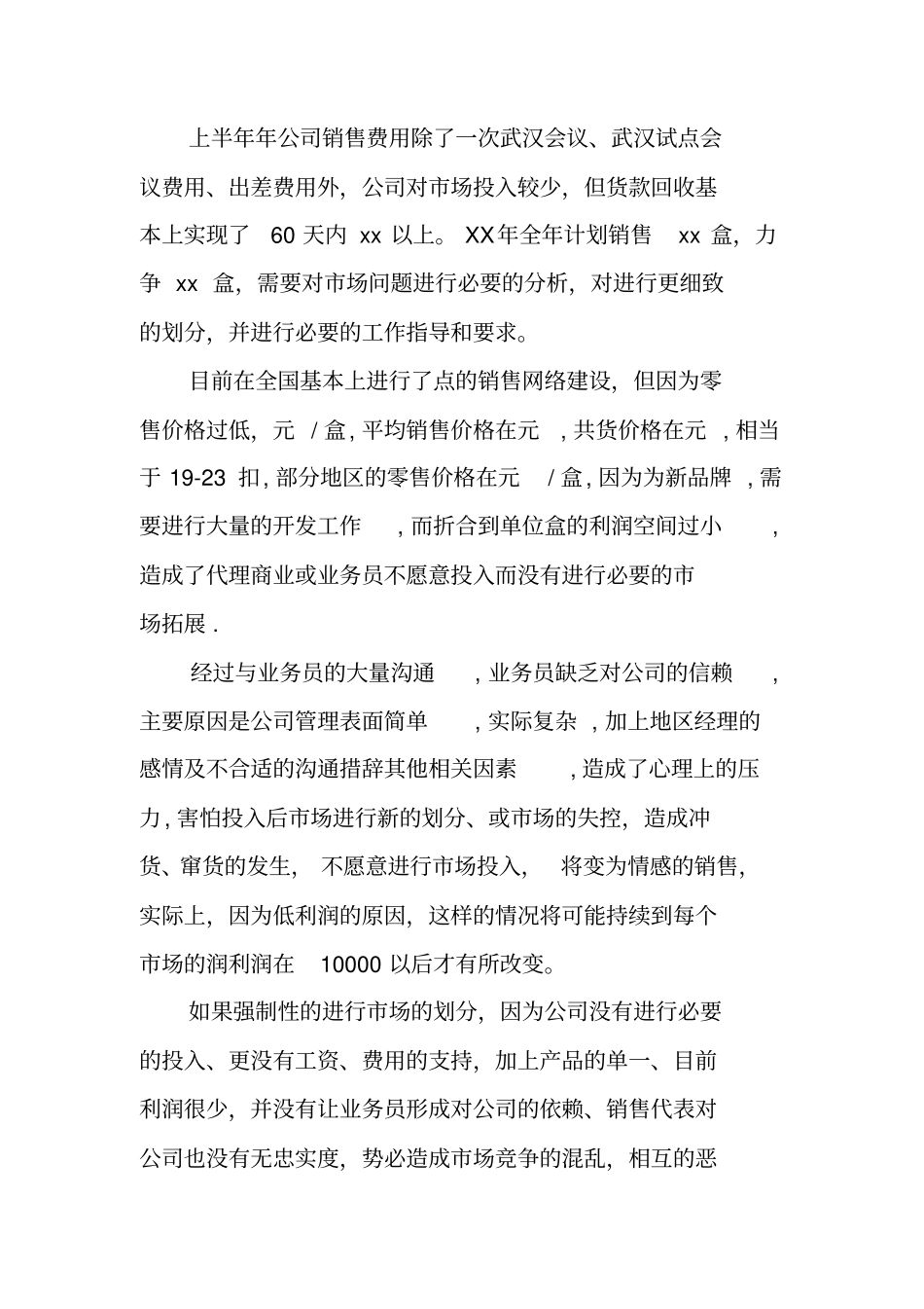 医药公司半年总结_第2页