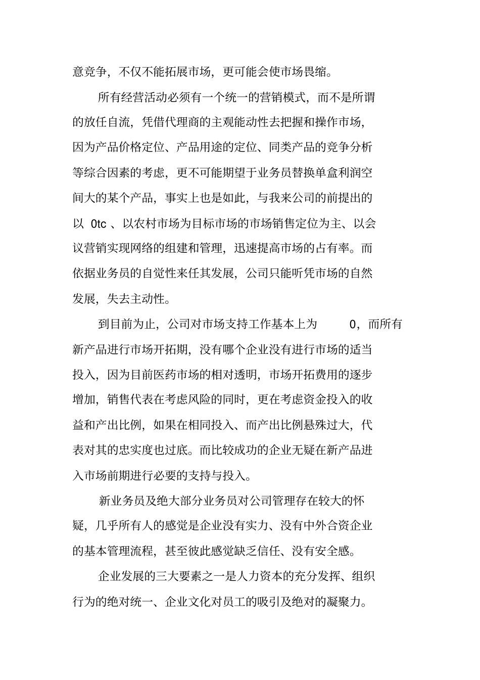 医药公司半年总结_第3页