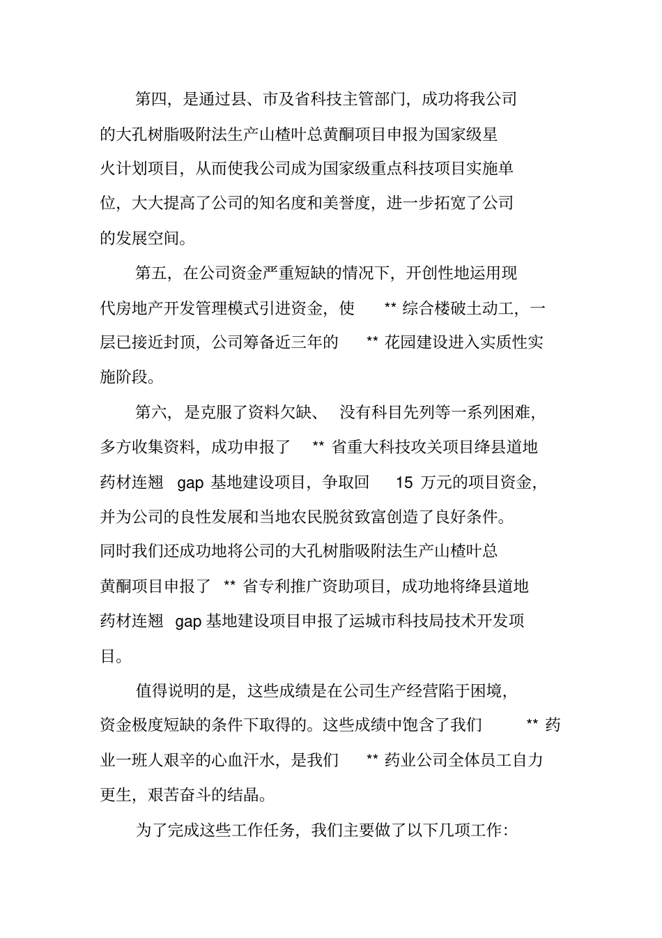 医药公司工作总结XX_第2页