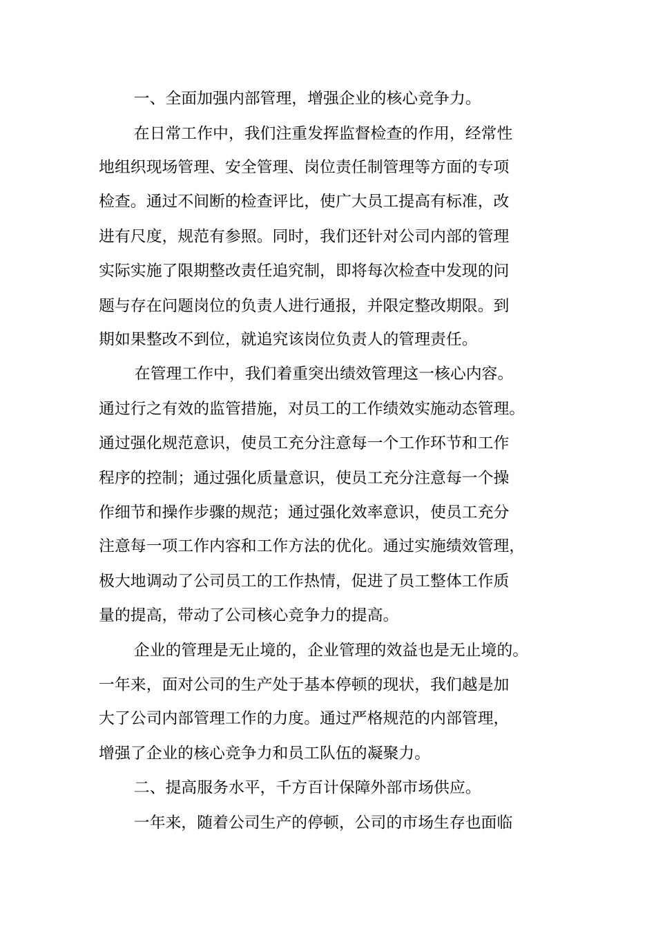 医药公司工作总结XX_第3页