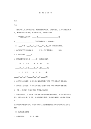 医药保健品的销售合同样本