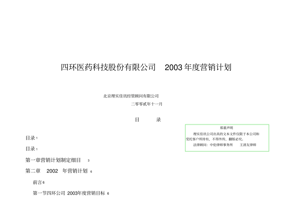 医药公司年营销计划书_第1页