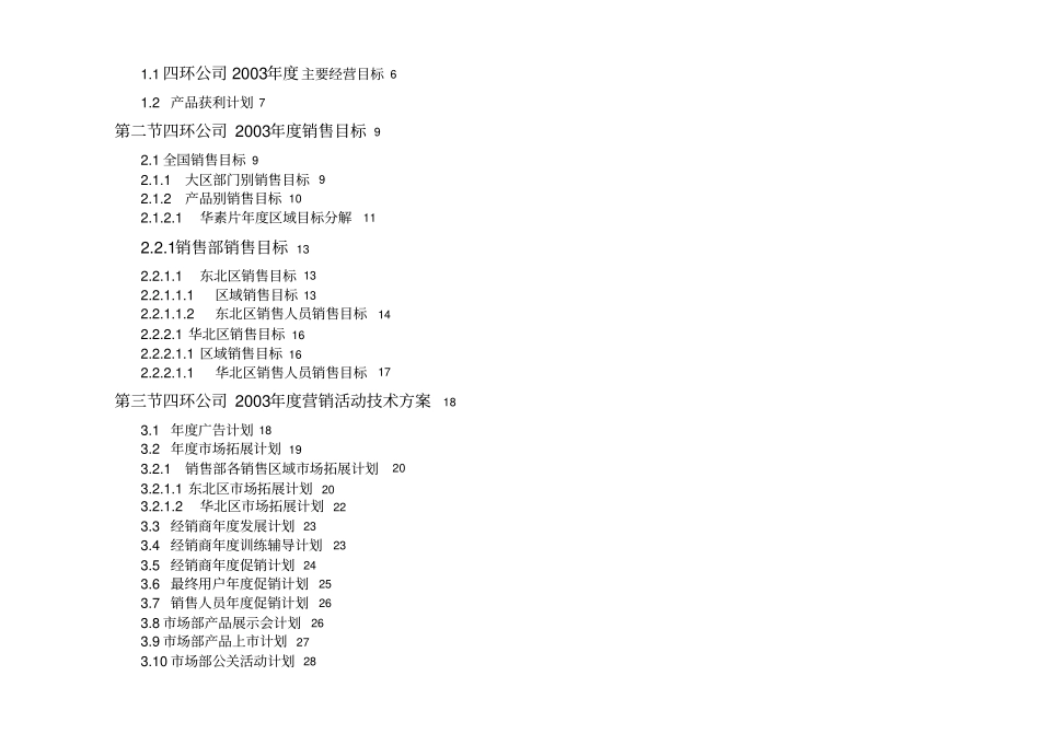 医药公司年营销计划书_第2页