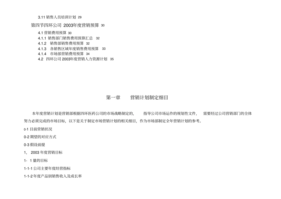 医药公司年营销计划书_第3页