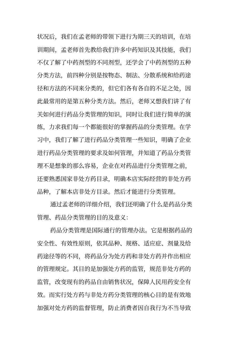 医药公司毕业实习报告_第2页