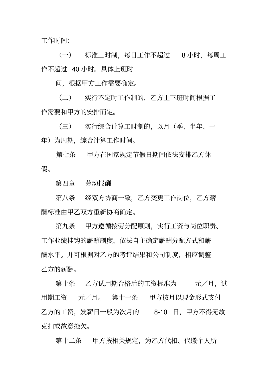 医药公司用工合同_第3页