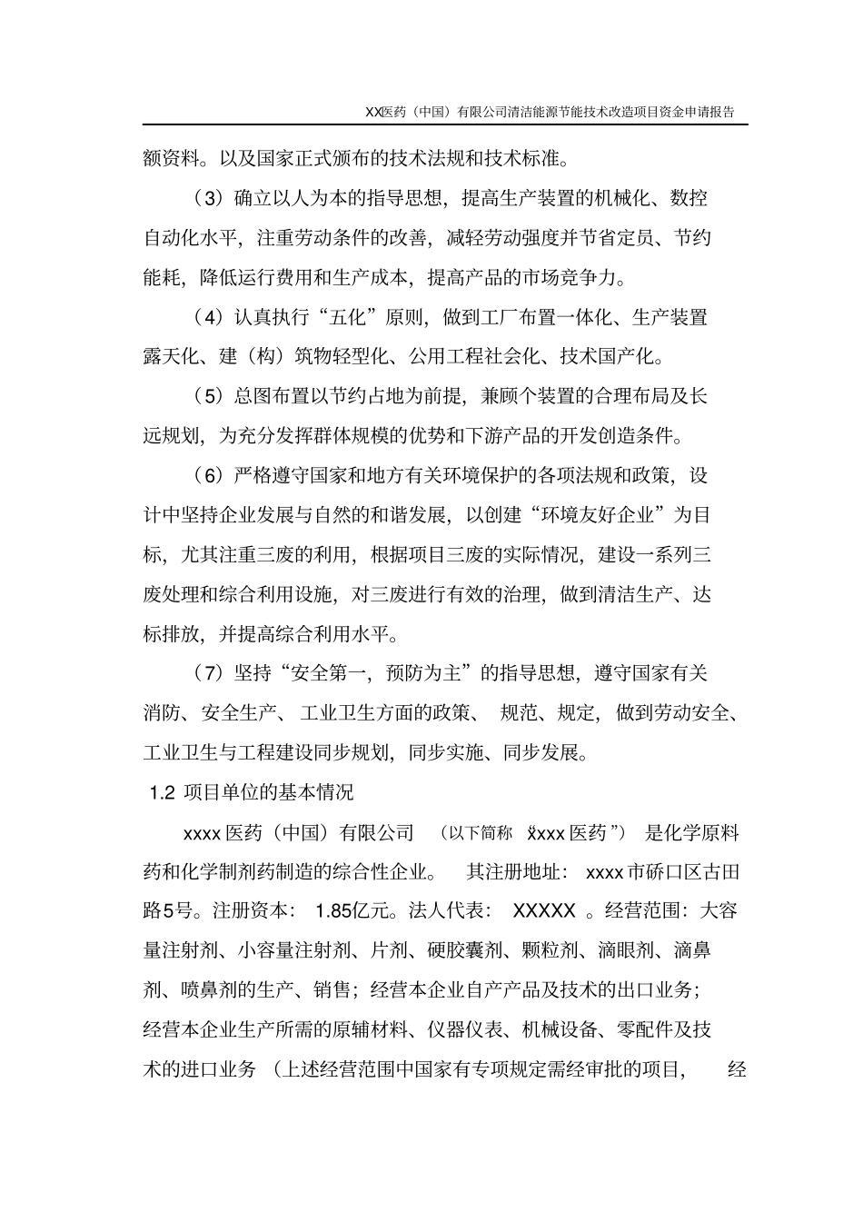 医药公司清洁能源节能技术改造项目资金申请报告_第3页