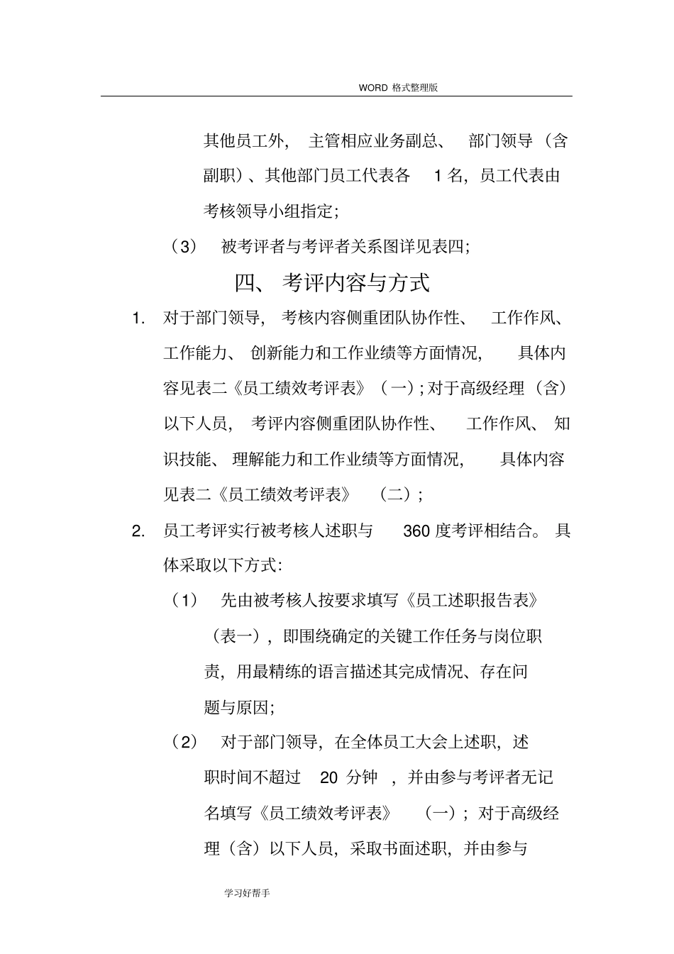 医药公司绩效考核方案-_第2页