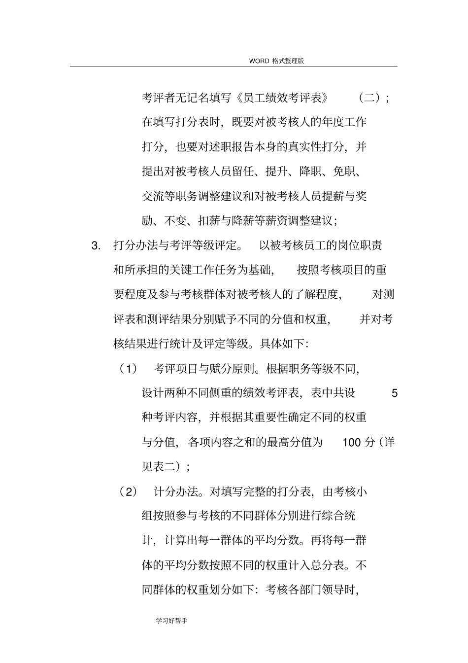 医药公司绩效考核方案-_第3页