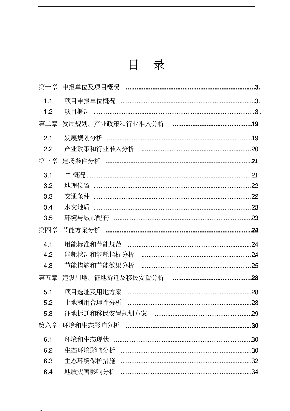 医药公司药品仓储物流中心建设项目可行性研究报告_第2页
