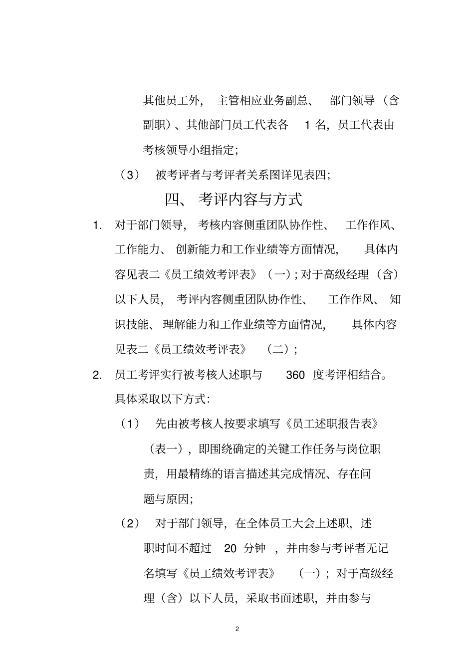 医药公司绩效考核方案_第2页