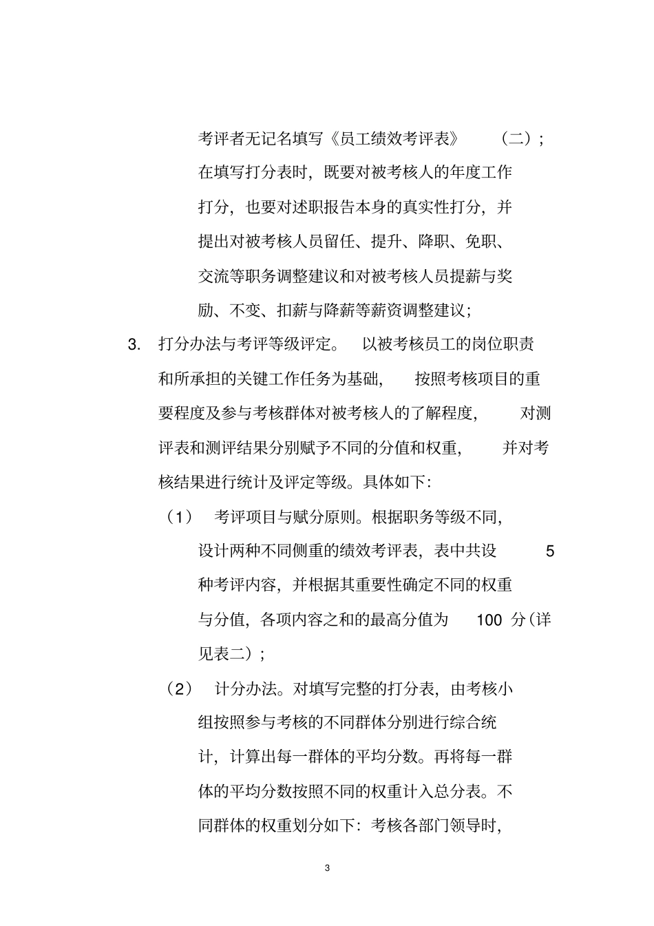医药公司绩效考核方案_第3页