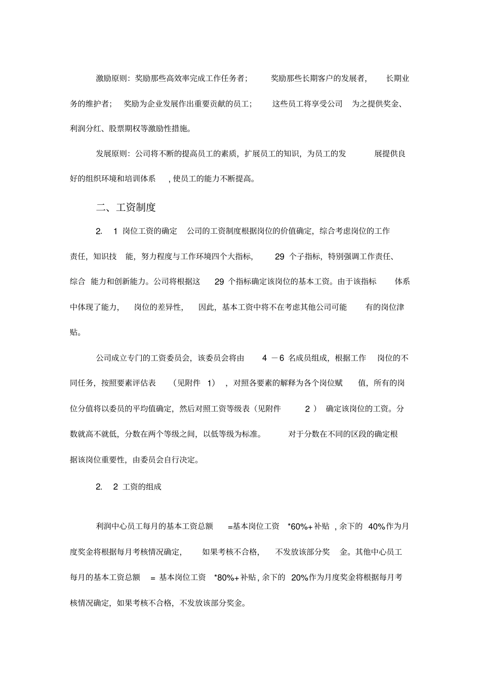 医药公司薪酬计划方案_第2页