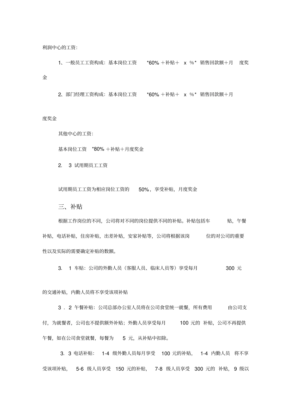 医药公司薪酬计划方案_第3页