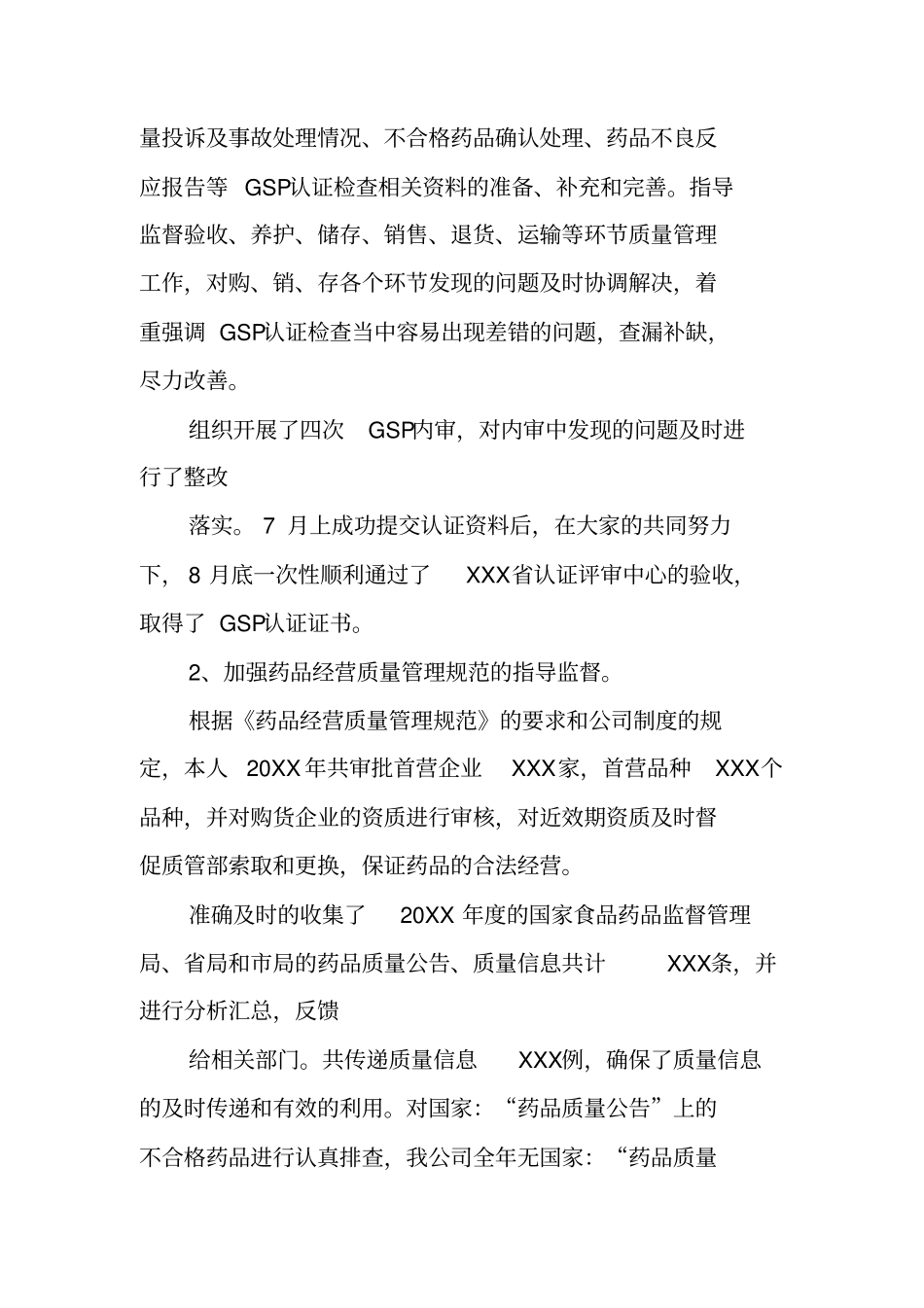 医药公司质量部工作总结_第3页