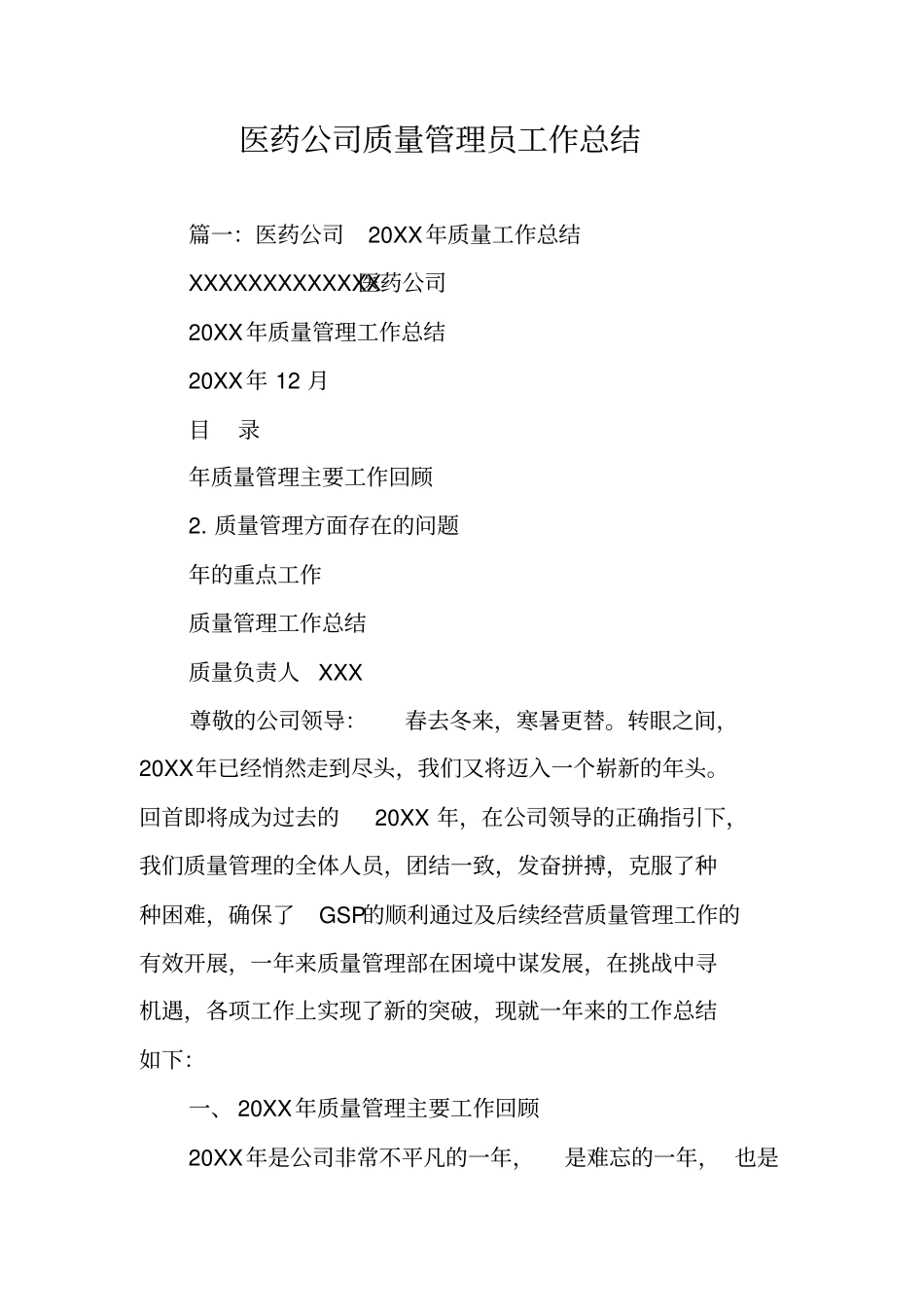 医药公司质量管理员工作总结_第1页