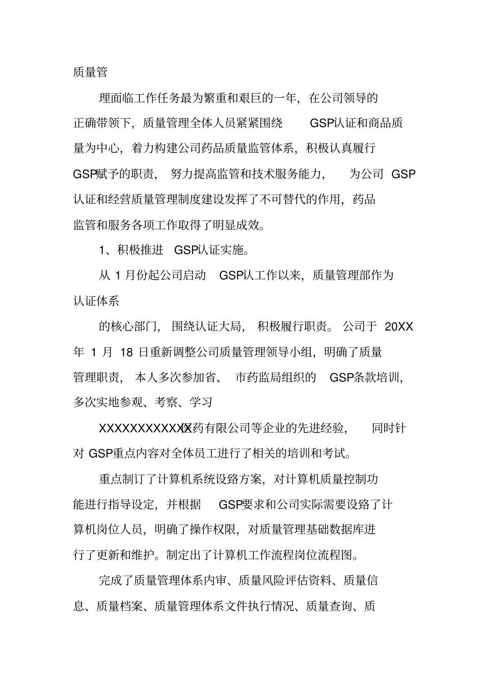 医药公司质量管理员工作总结_第2页