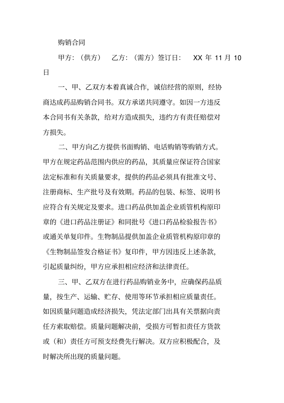医药公司购销合同_第3页