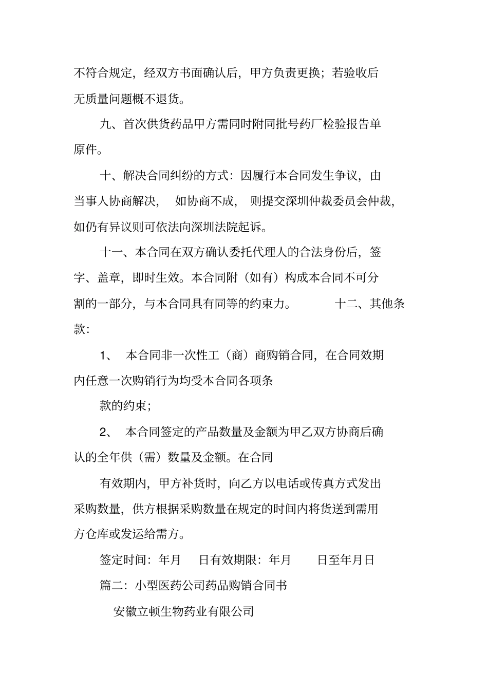 医药公司采购合同_第2页