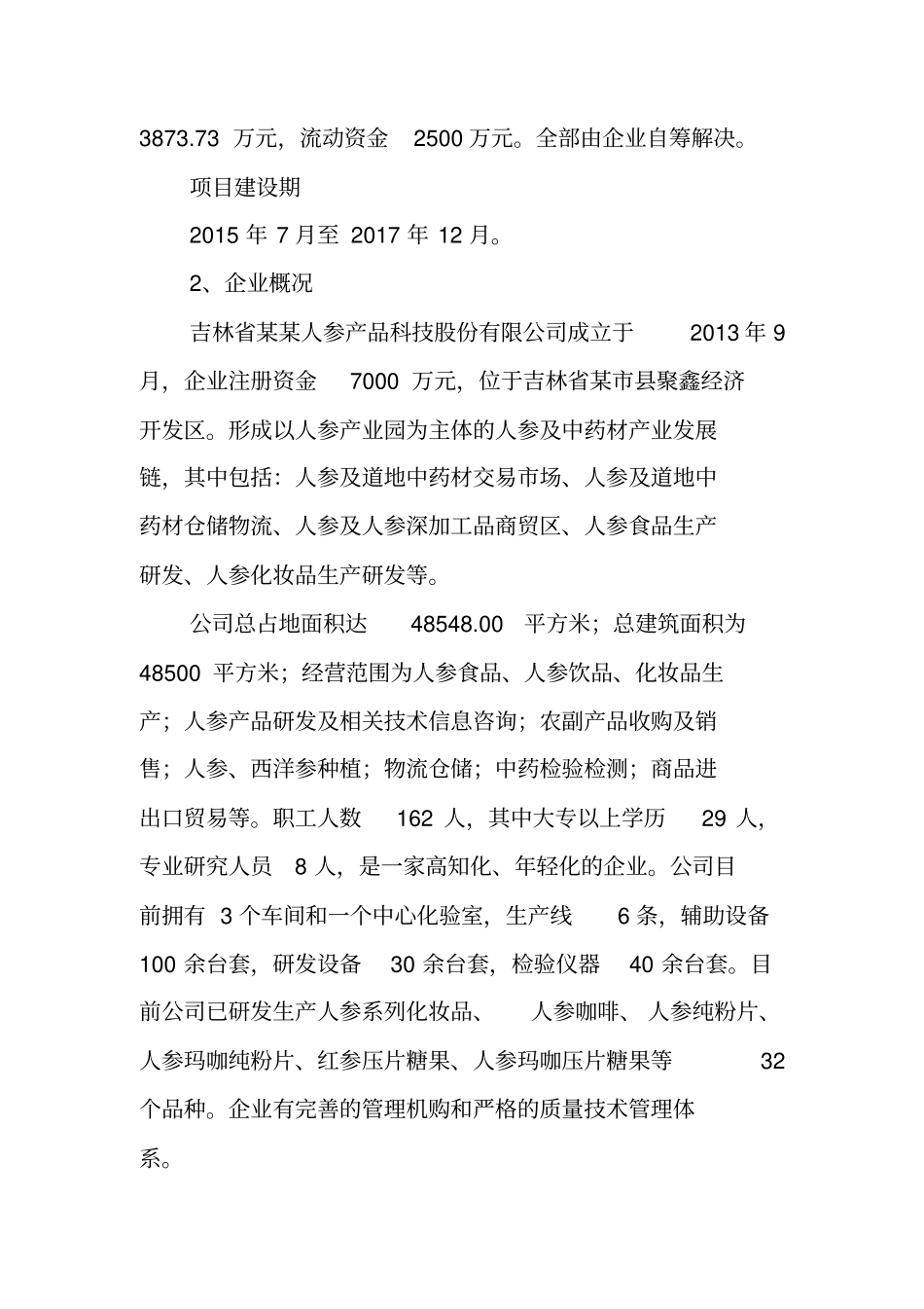 医药冷藏仓储物流中心项目可行性研究报告_第2页