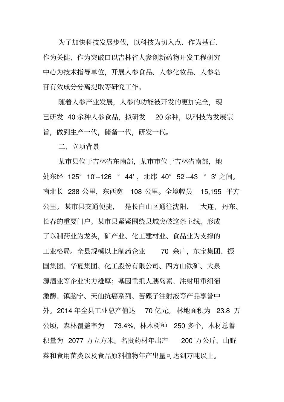 医药冷藏仓储物流中心项目可行性研究报告_第3页